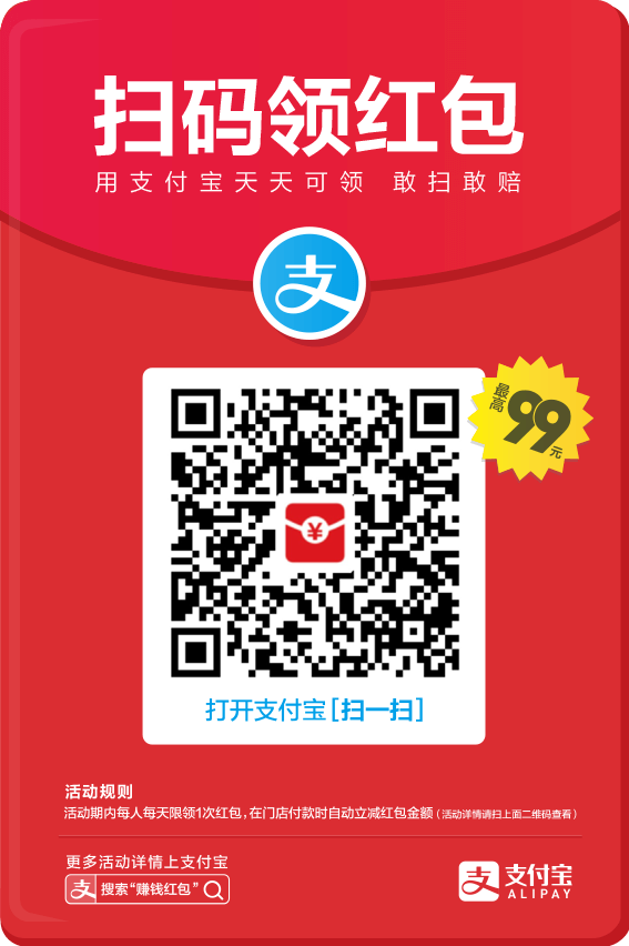 支付宝扫码红包