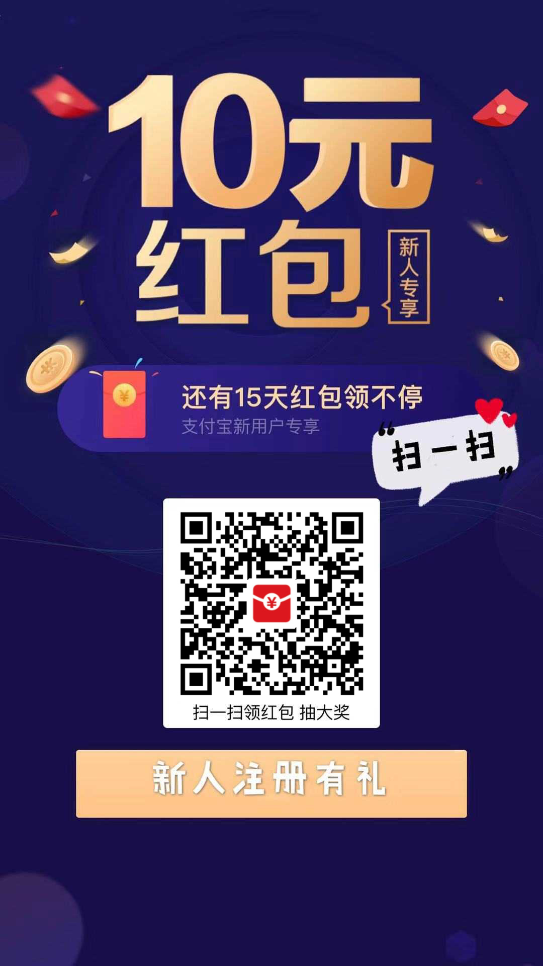 邀请注册支付宝账号